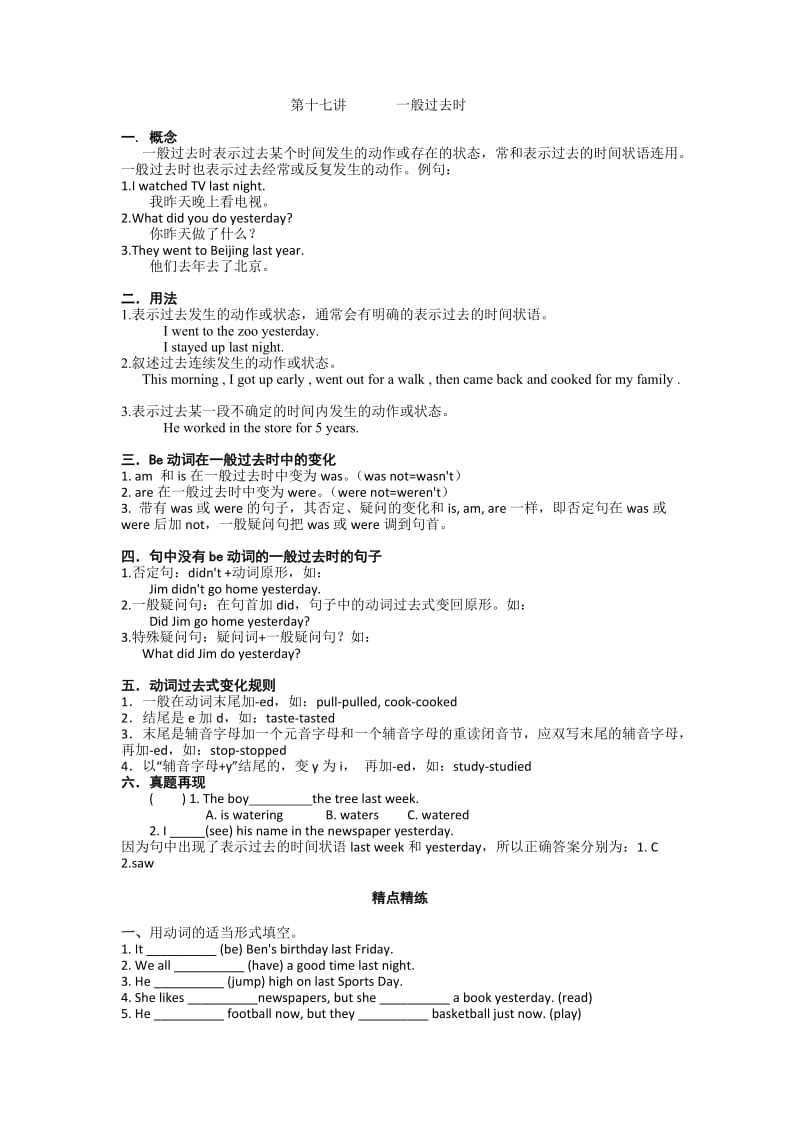 小学六年级英语一般过去时.doc_第1页