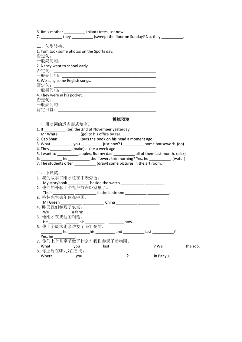 小学六年级英语一般过去时.doc_第2页