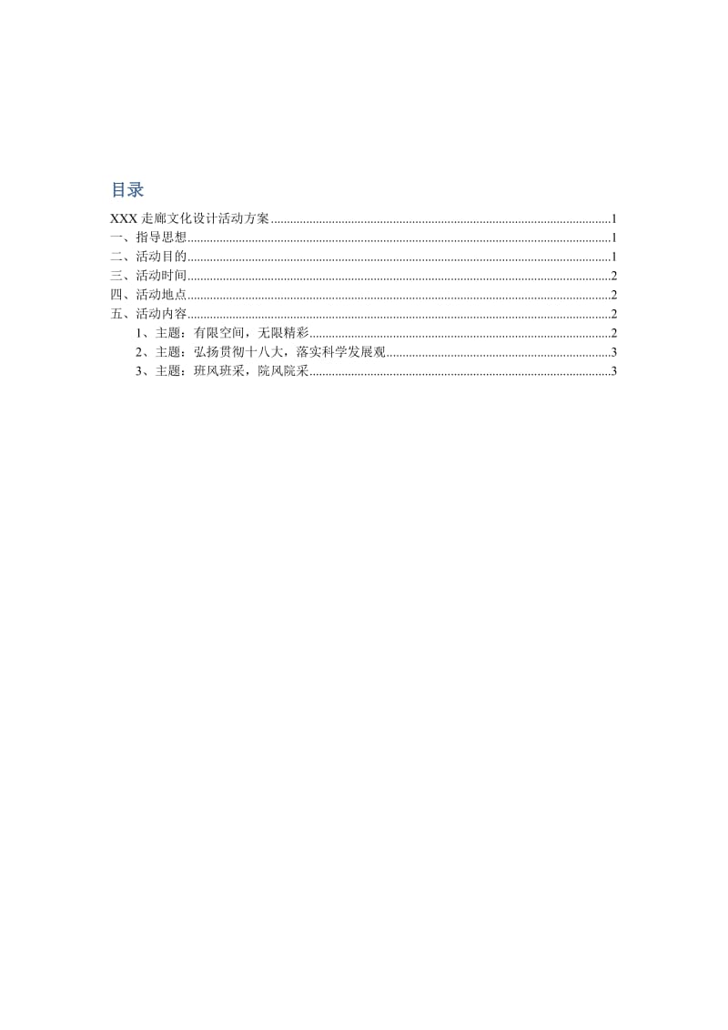 寝室走廊文化设计方案.doc_第2页