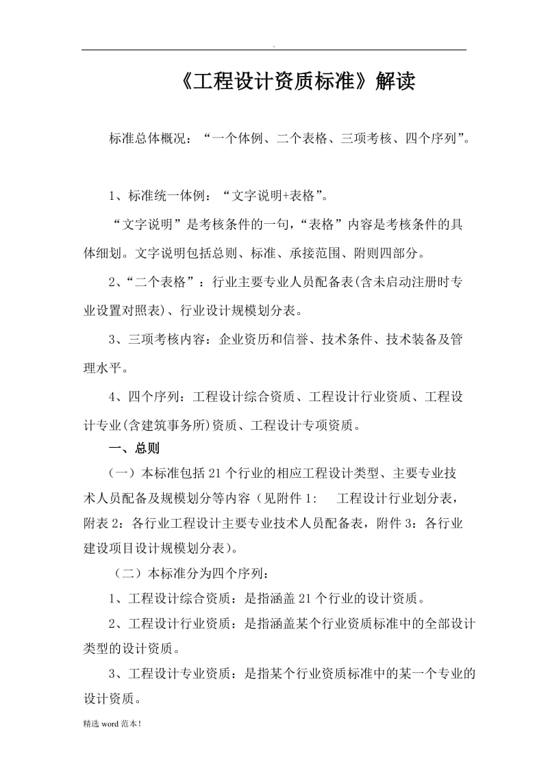 煤炭行业工程设计企业资质标准解读.doc_第2页