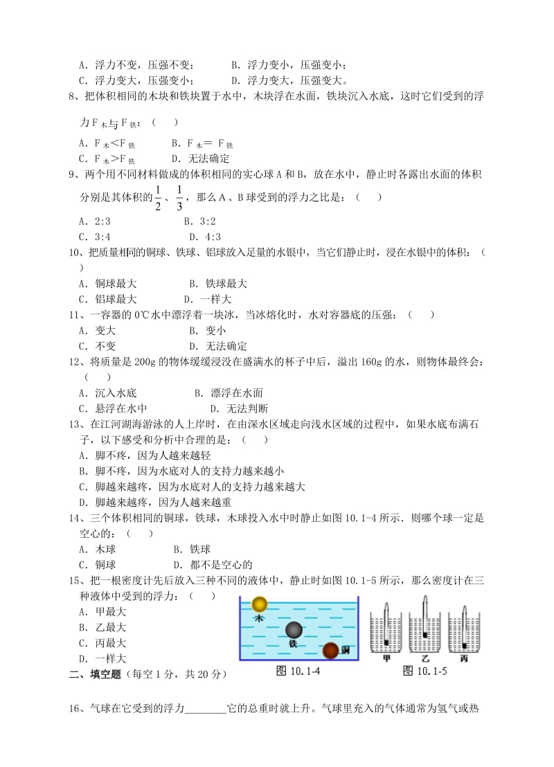 《浮力》单元测试题(一).doc_第2页