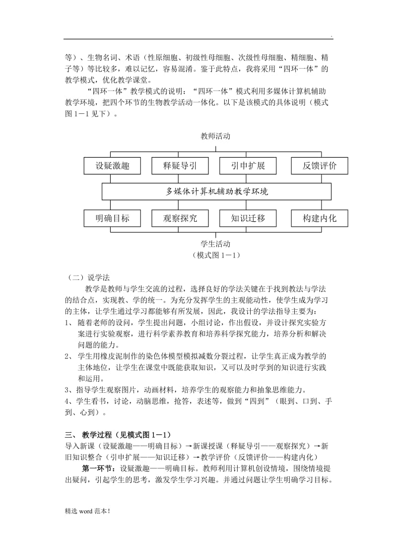 减数分裂和受精作用说课稿.doc_第2页