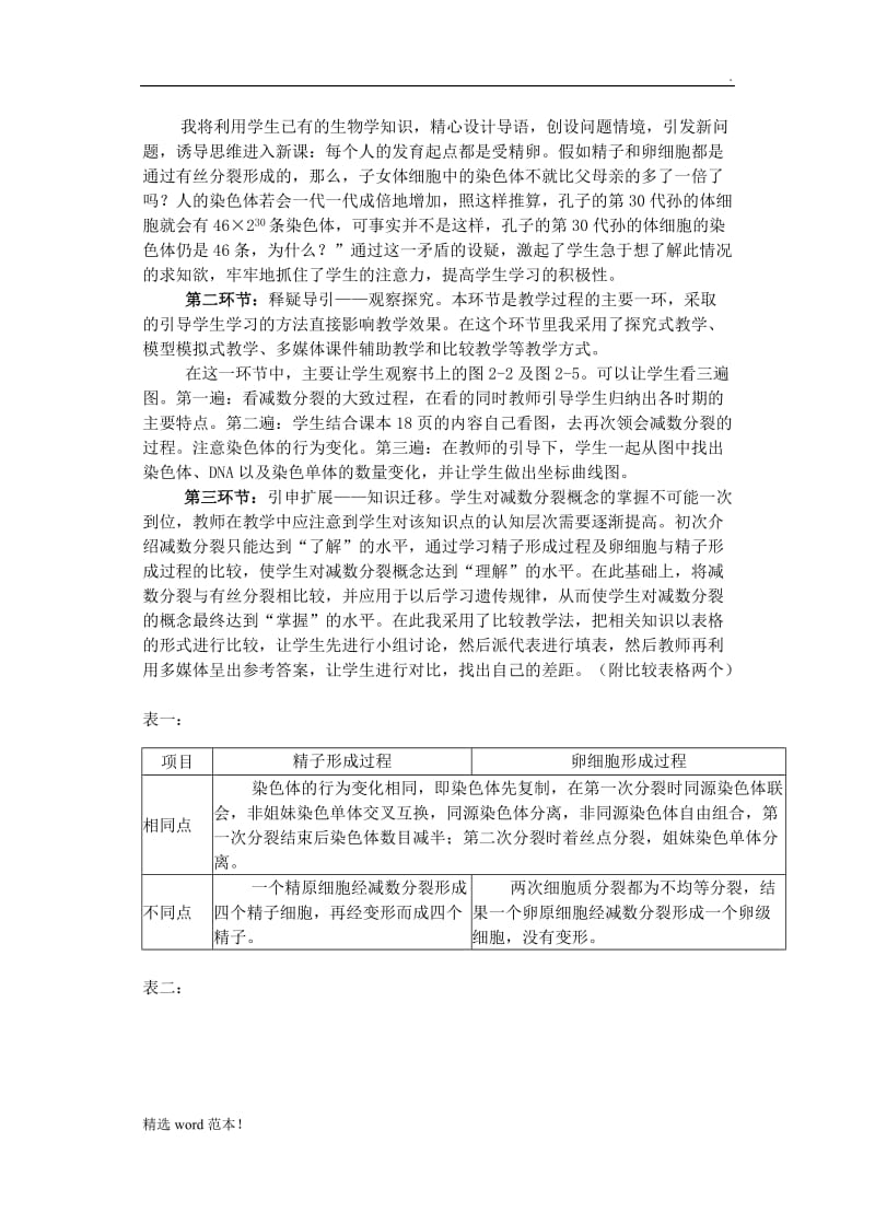 减数分裂和受精作用说课稿.doc_第3页