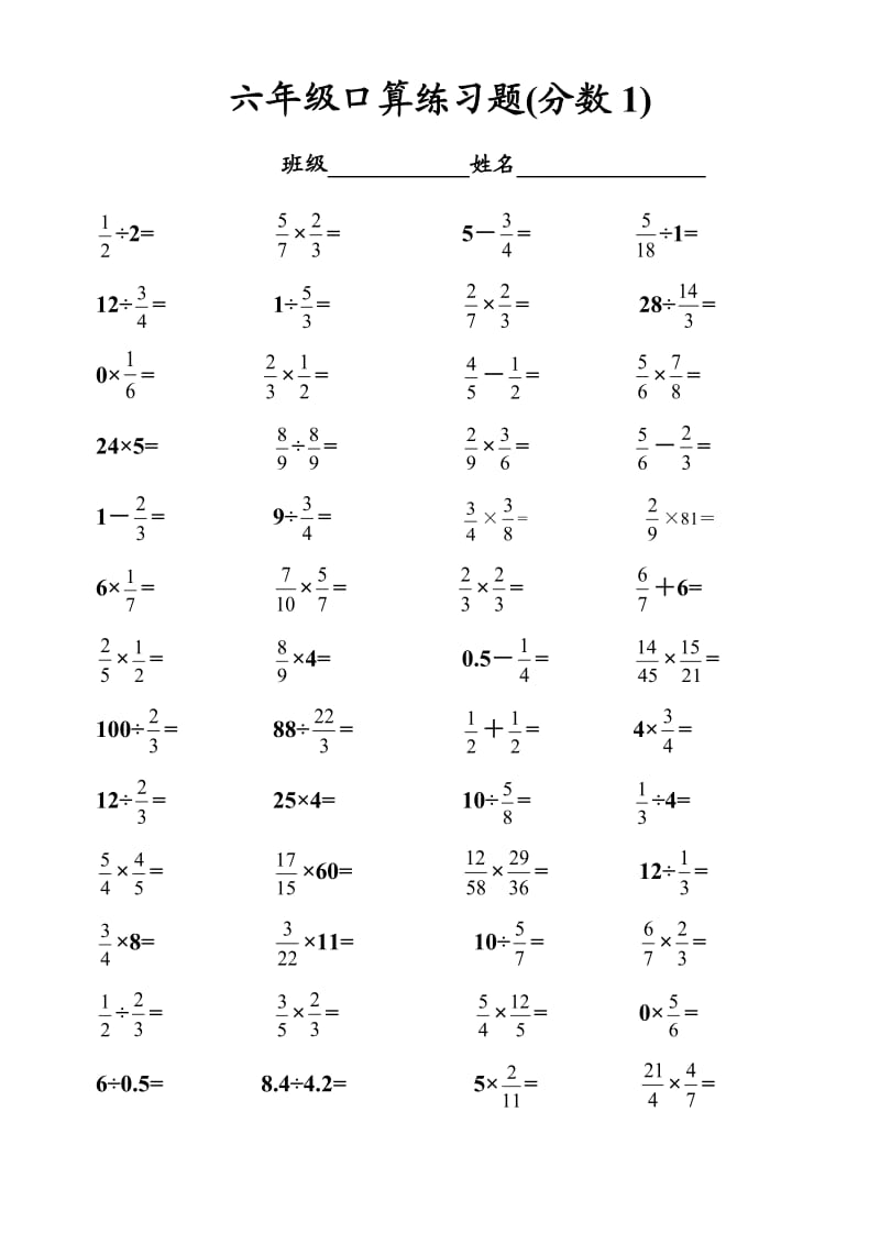 六年级分数、小数口算练习题.doc_第1页
