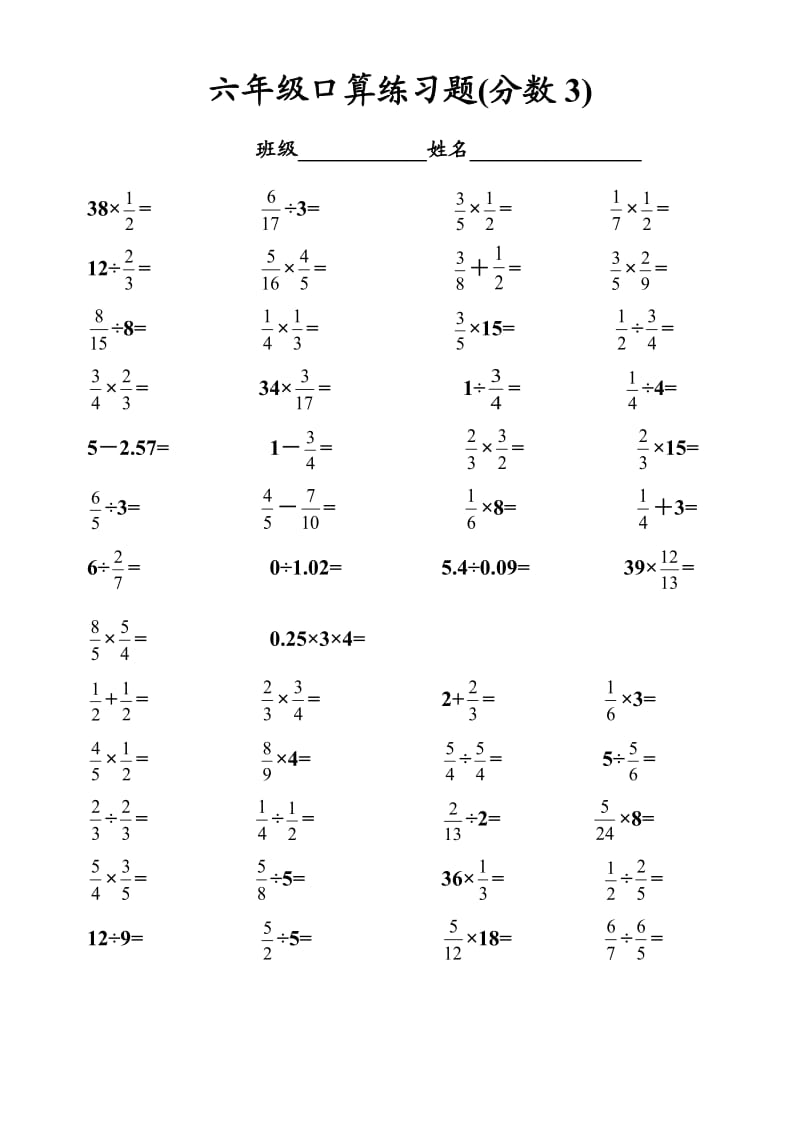 六年级分数、小数口算练习题.doc_第3页