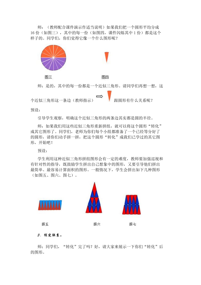 人教版六年级上圆的面积教学设计.doc_第2页