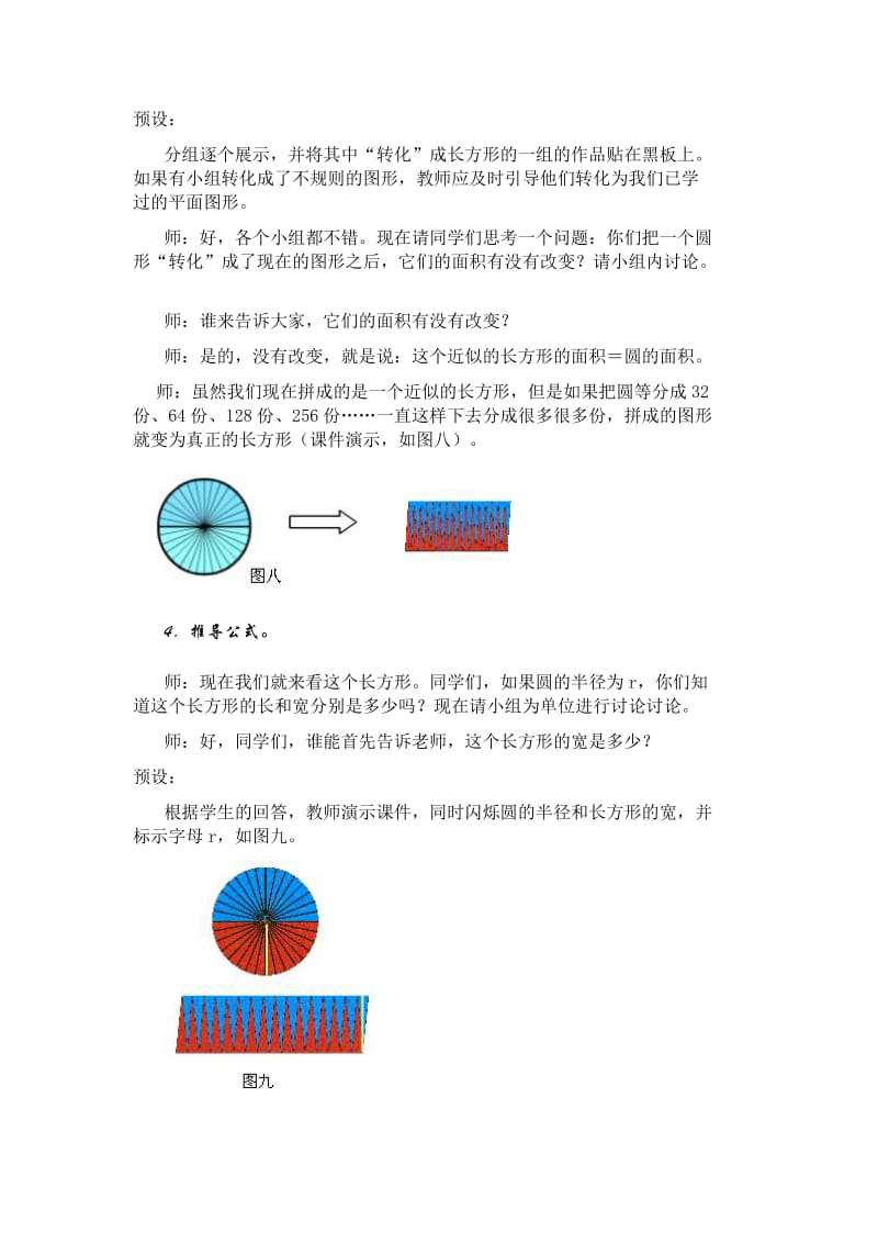 人教版六年级上圆的面积教学设计.doc_第3页