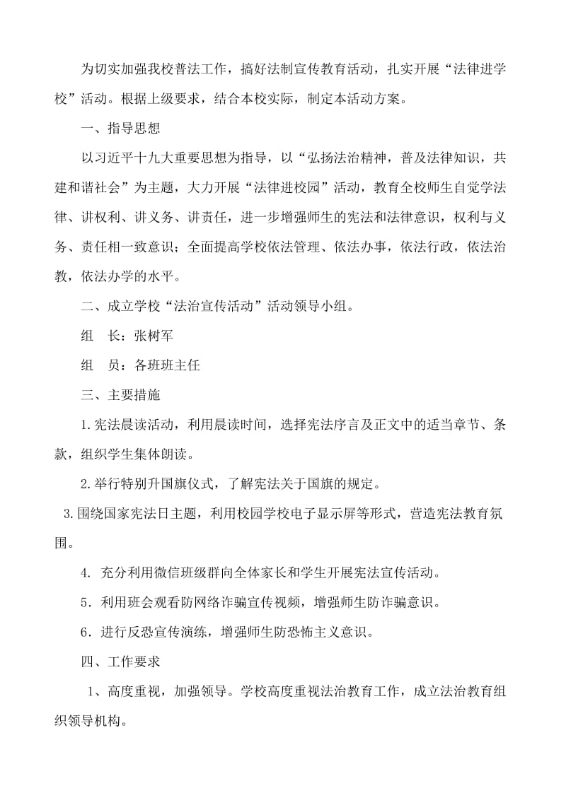 新中小学法制教育活动实施方案.doc_第2页