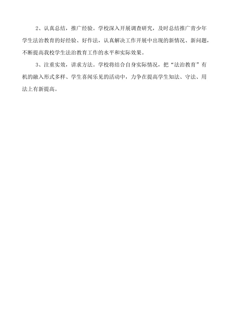 新中小学法制教育活动实施方案.doc_第3页