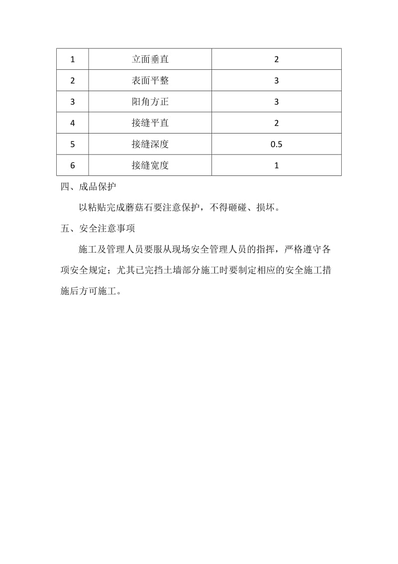 蘑菇石粘贴施工方案.doc_第3页