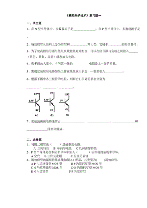 《模擬電子技術》復習題10套及答案.doc