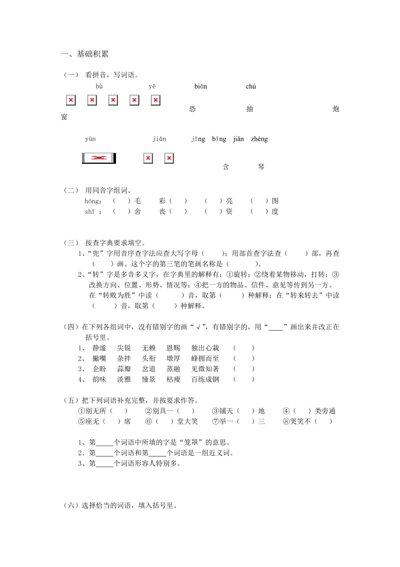 人教版小学六年级语文升学考试模拟卷及答案.doc_第1页