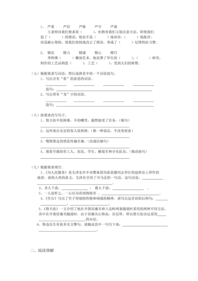 人教版小学六年级语文升学考试模拟卷及答案.doc_第2页