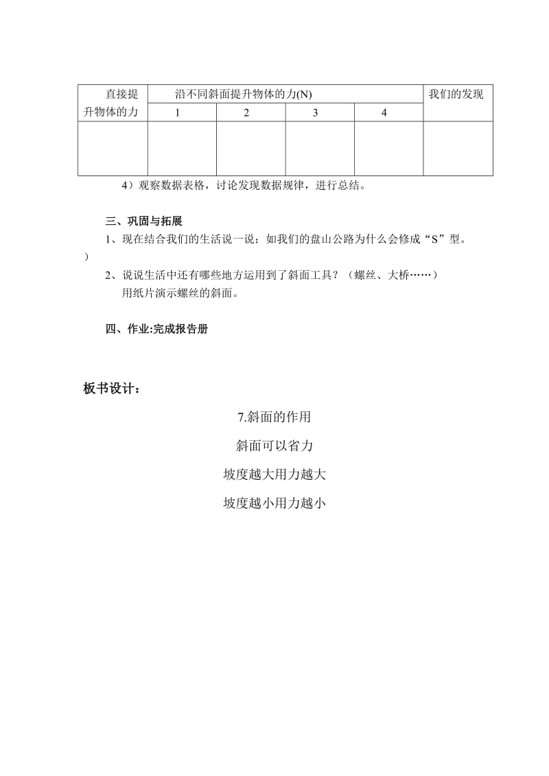 六年级科学上册第七课《斜面作用》教案.doc_第3页