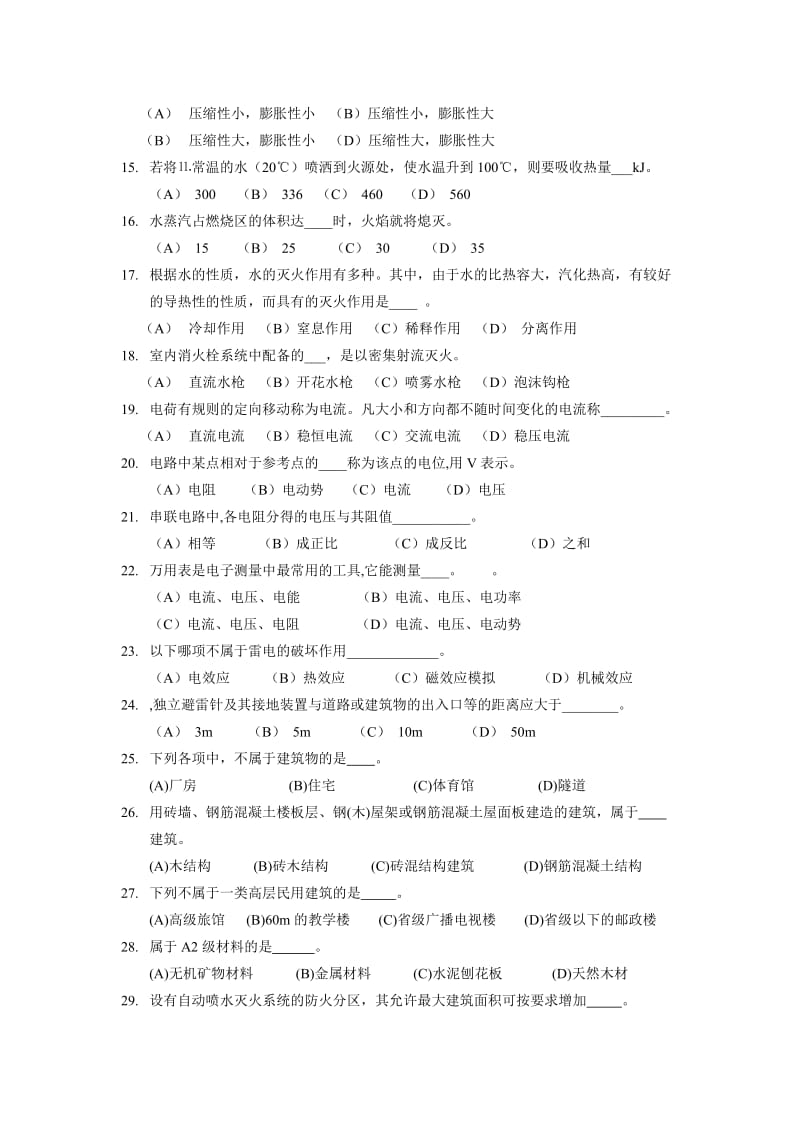 消防培训试题.doc_第2页