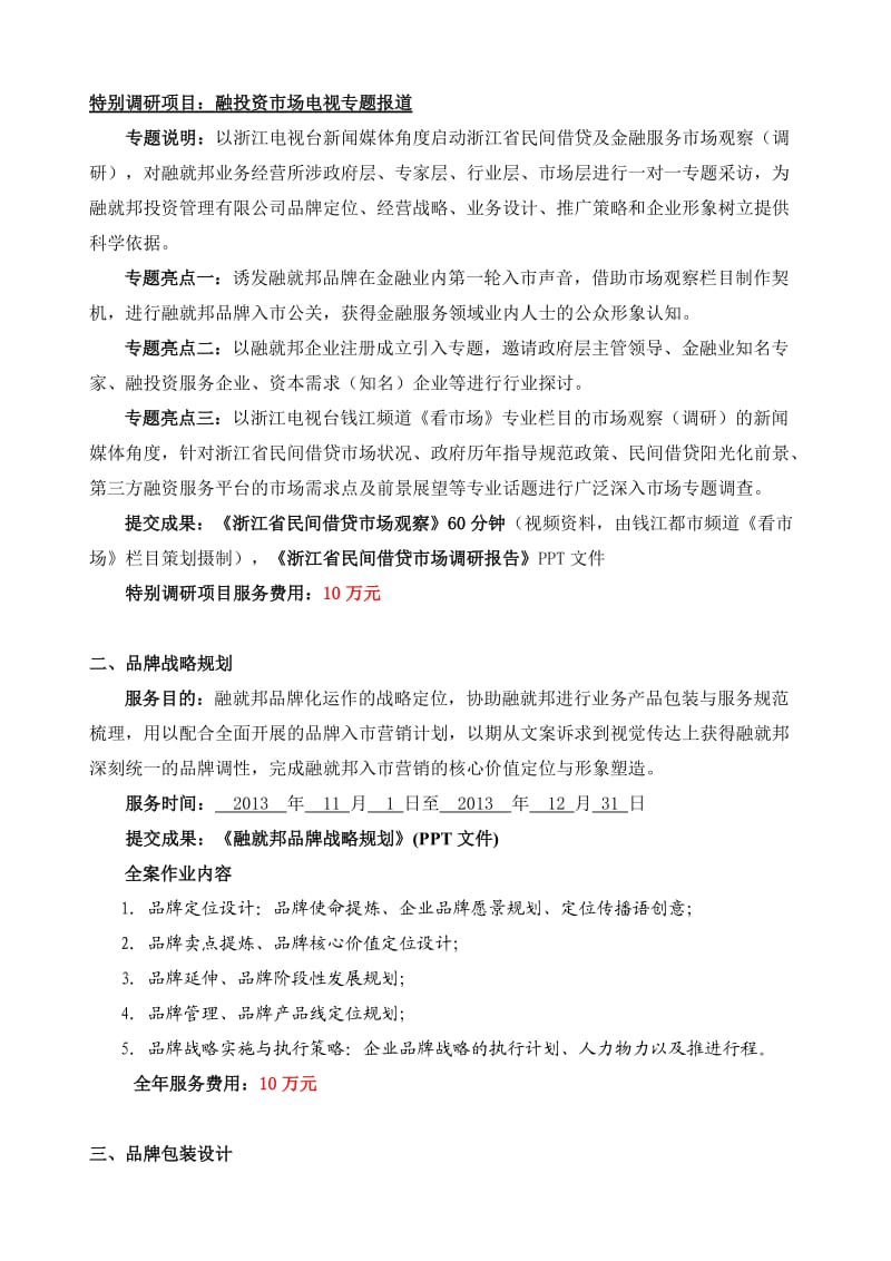 企业品牌全案营销策划合作协议.doc_第2页