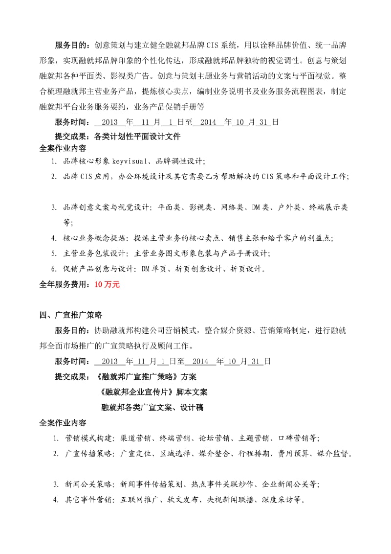 企业品牌全案营销策划合作协议.doc_第3页