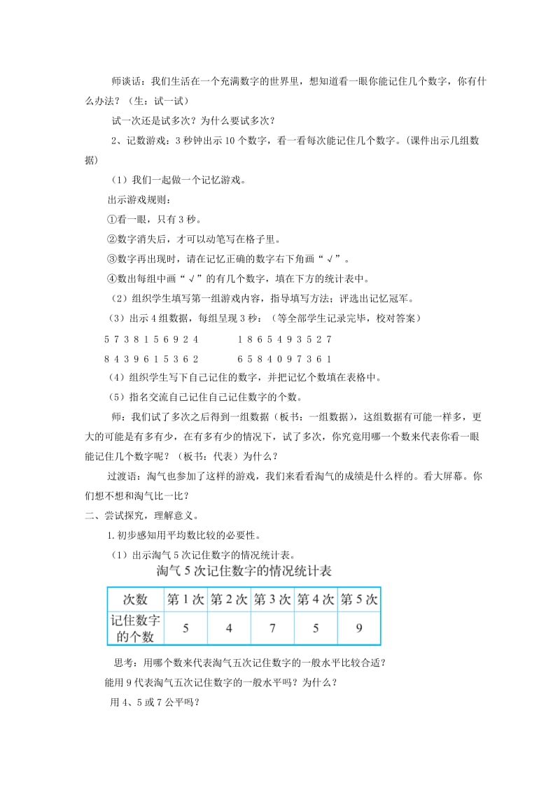 新北师大版四年级下册《平均数》教学设计.doc_第2页