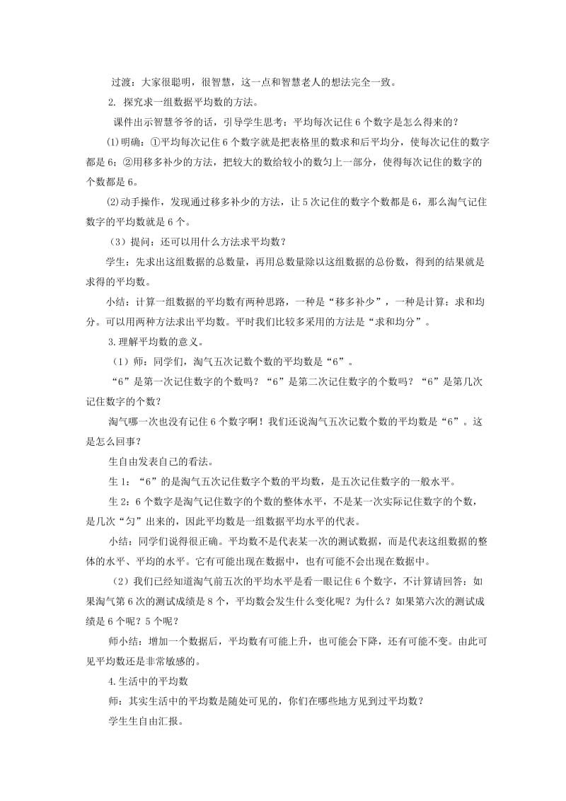 新北师大版四年级下册《平均数》教学设计.doc_第3页