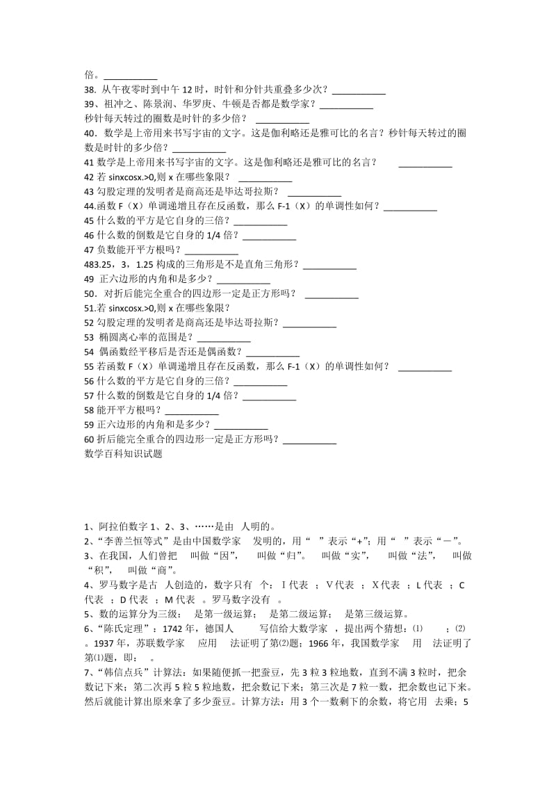 数学百科知识竞赛题.doc_第3页