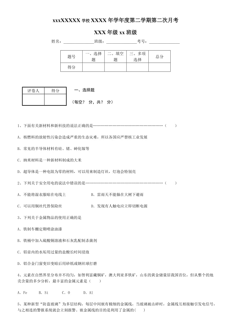 金属的性质练习题40道.doc_第1页