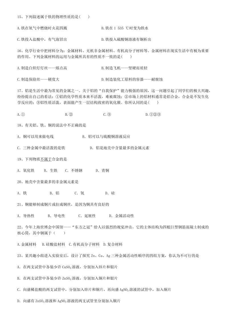 金属的性质练习题40道.doc_第3页