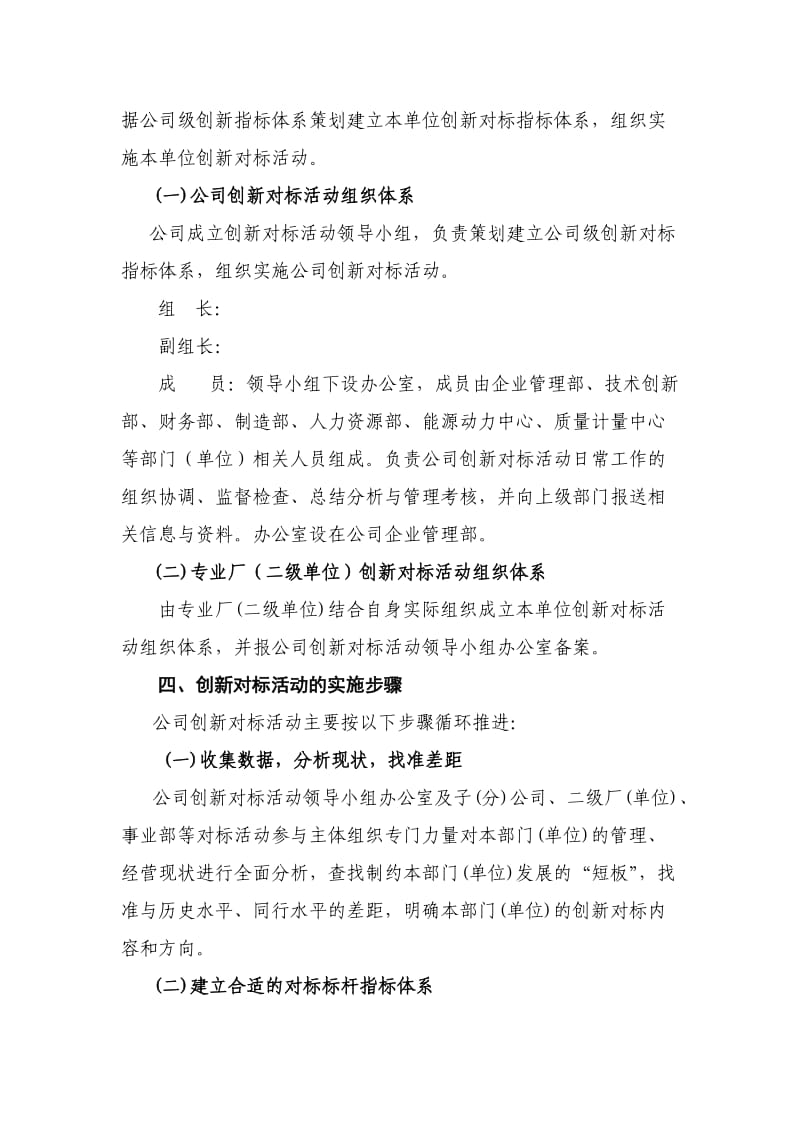 公司创新对标活动方案.doc_第2页