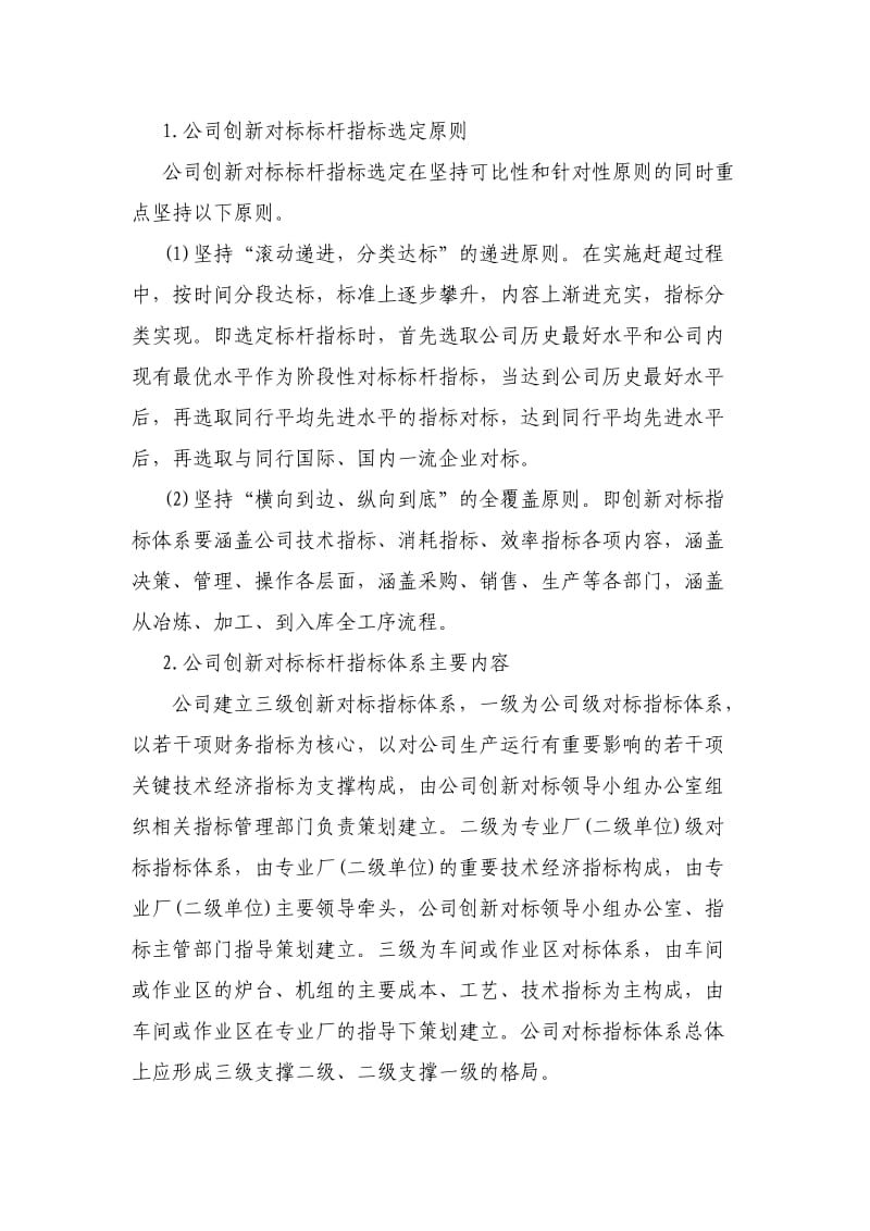 公司创新对标活动方案.doc_第3页