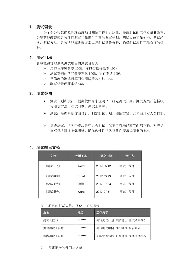 某系统平台测试计划书.doc_第2页