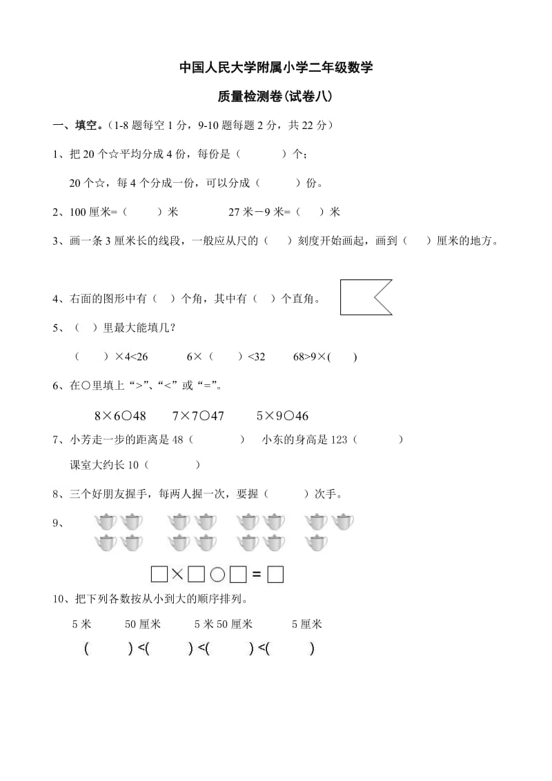 小学二年级第一学期数学试卷.doc_第1页