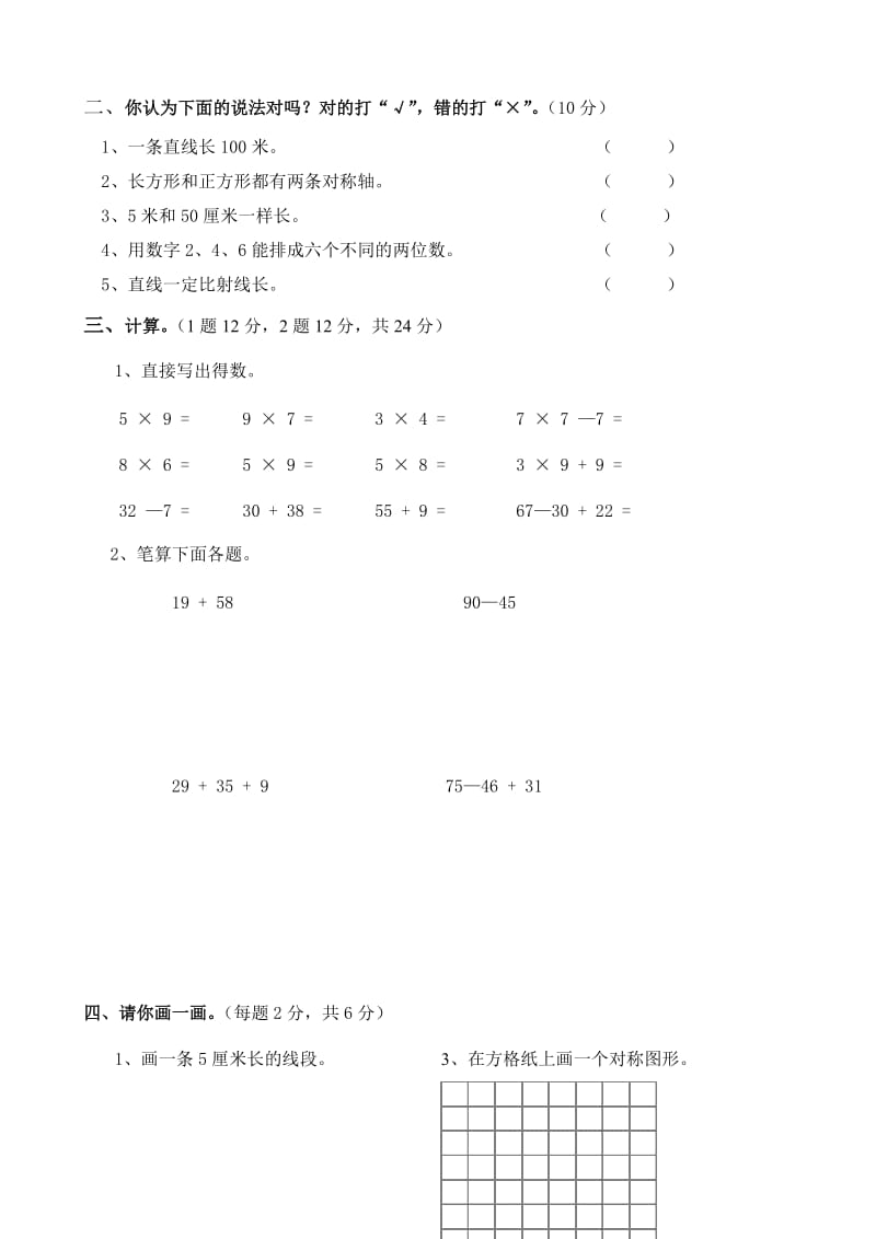 小学二年级第一学期数学试卷.doc_第2页