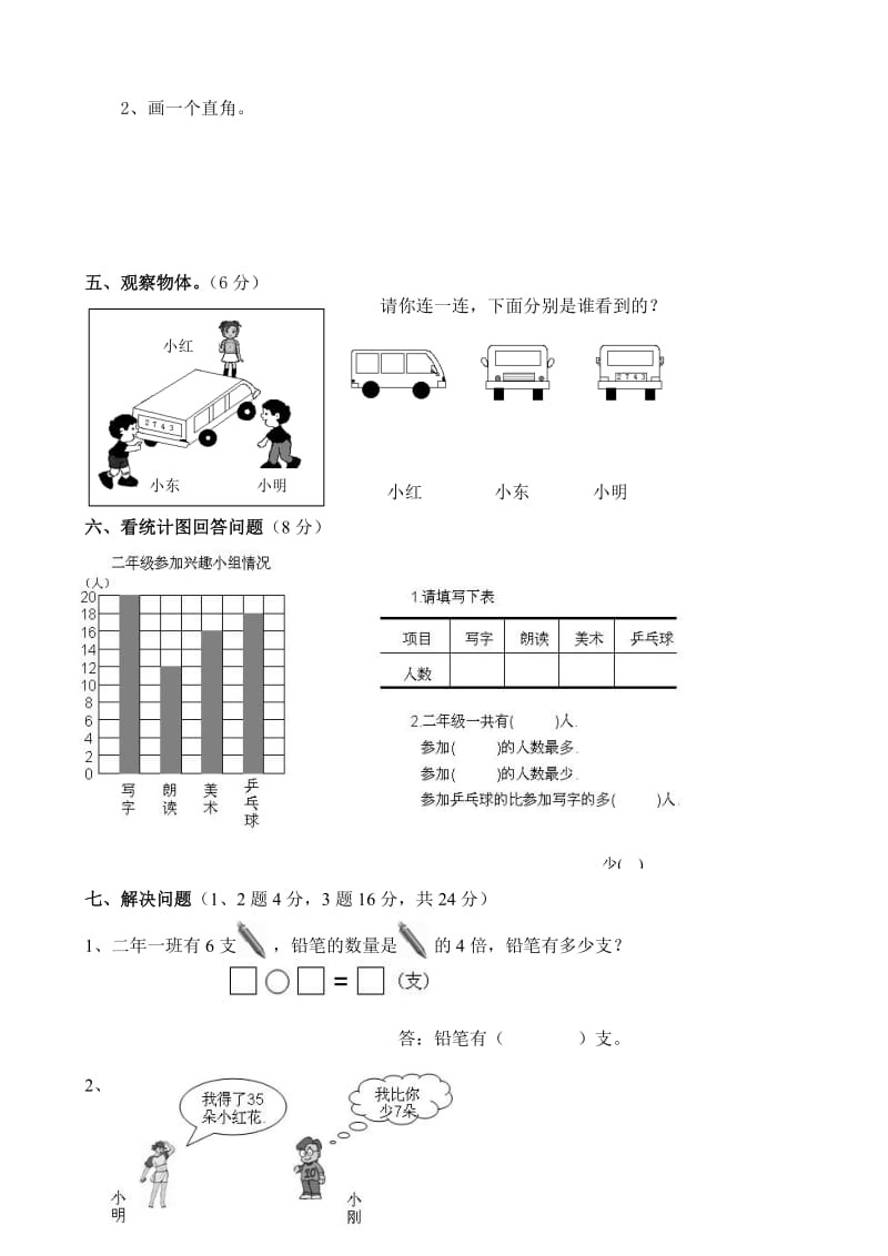 小学二年级第一学期数学试卷.doc_第3页