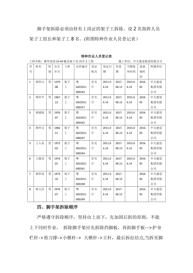 脚手架拆除方案.doc_第3页