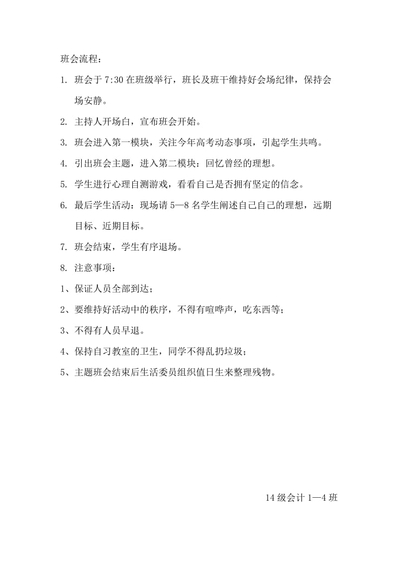 理想信念主题班会活动策划.doc_第2页