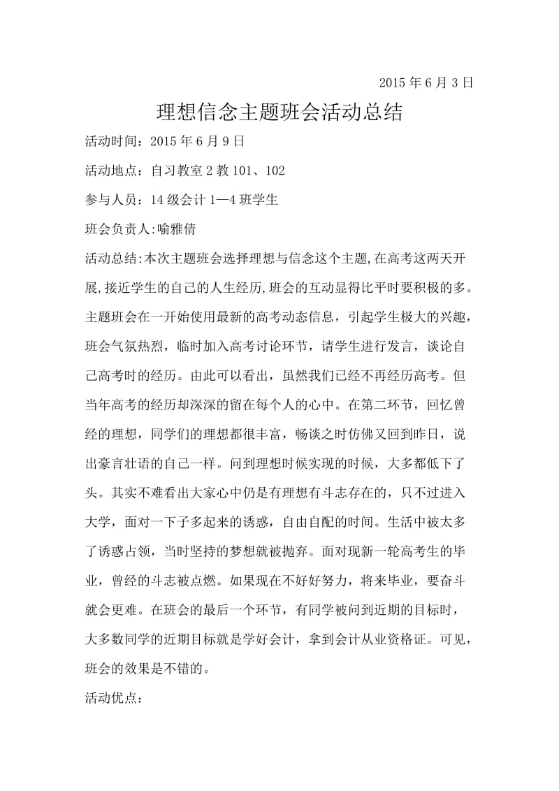 理想信念主题班会活动策划.doc_第3页