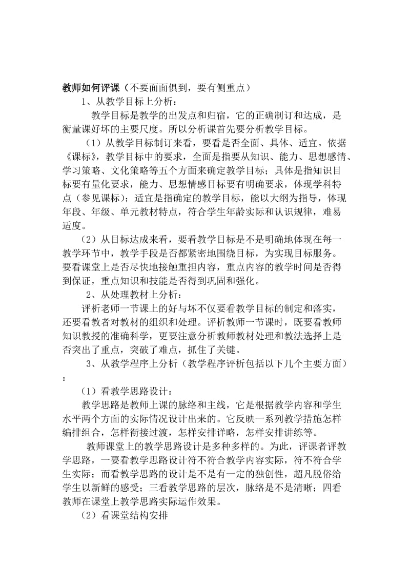 评课比赛方案.doc_第3页