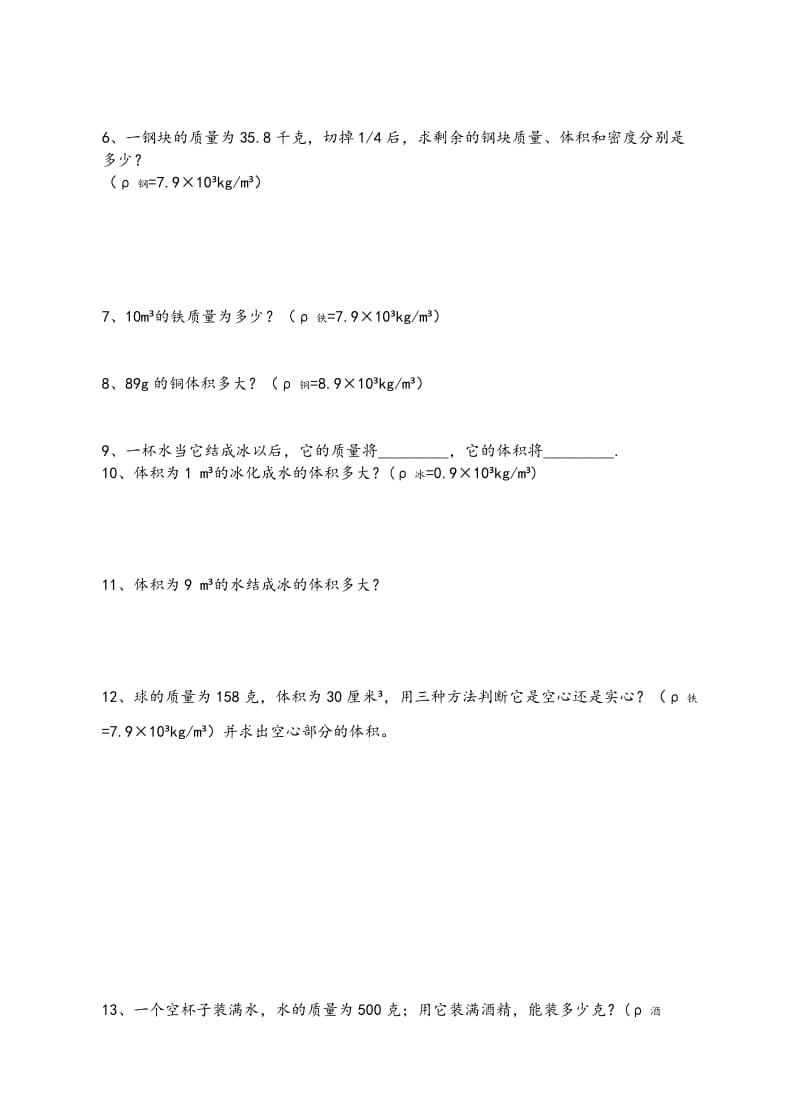 密度计算题专项训练-含答案.doc_第2页