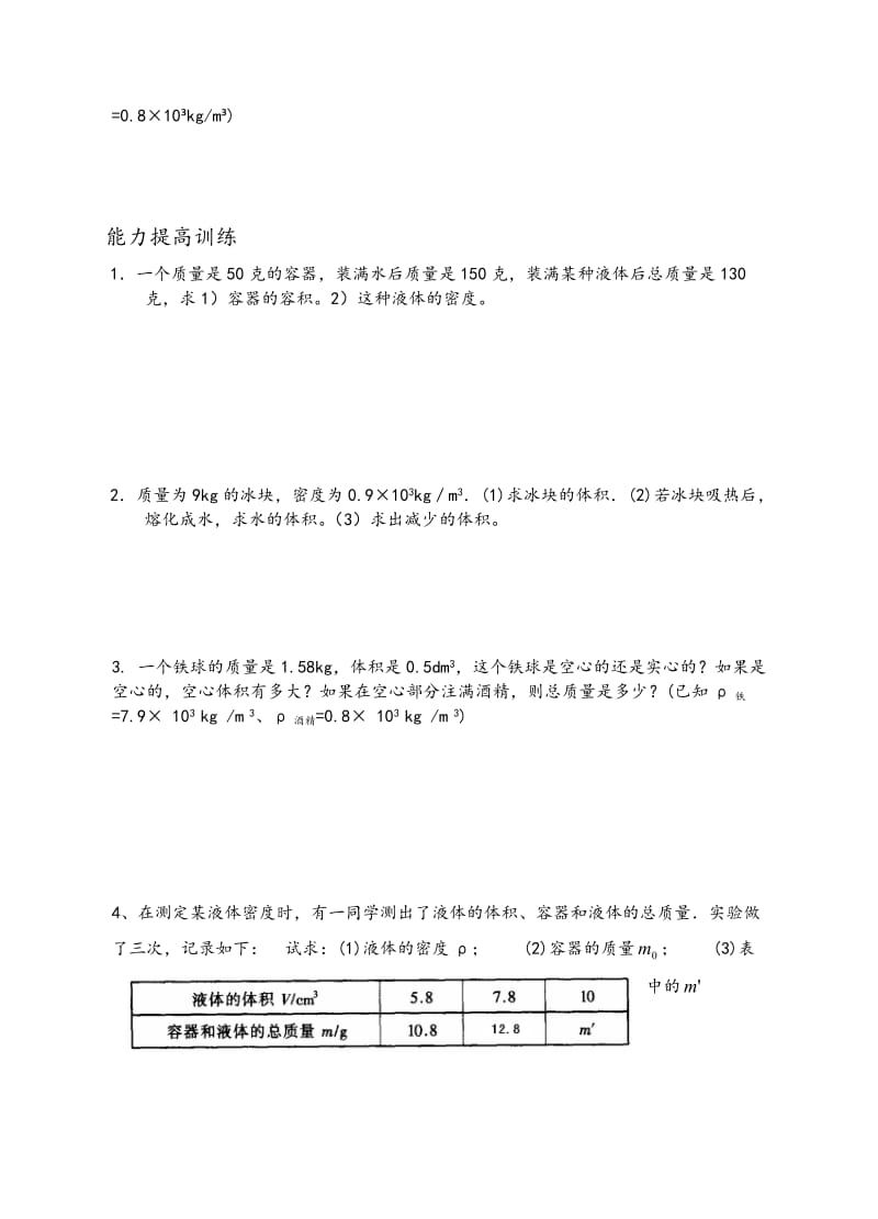 密度计算题专项训练-含答案.doc_第3页