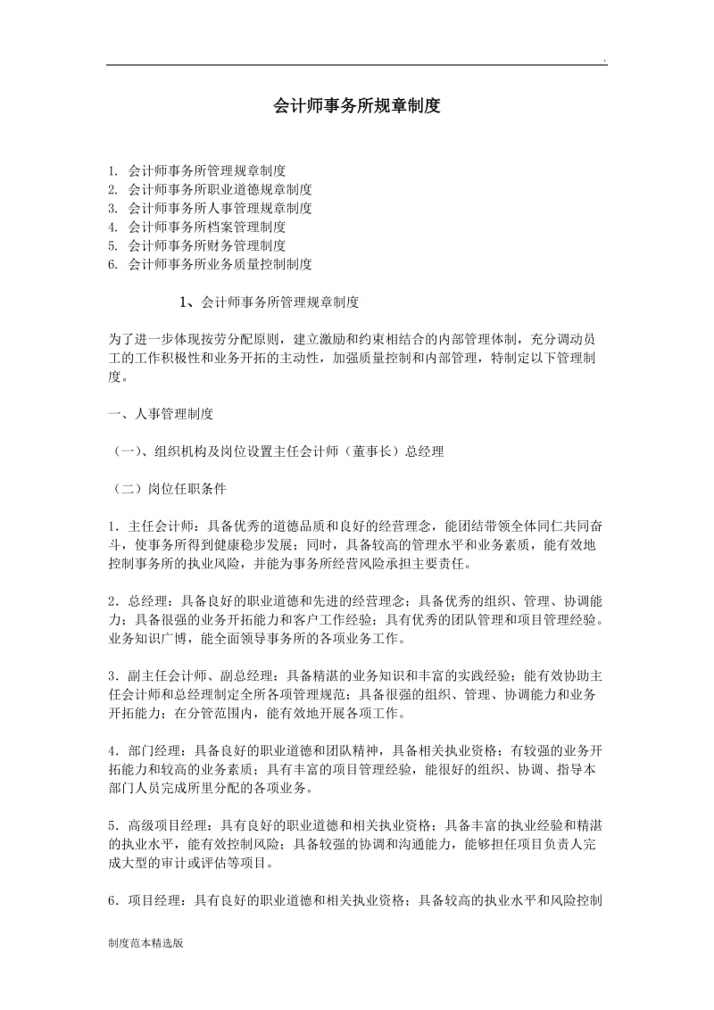 会计师事务所规章制度.doc_第1页