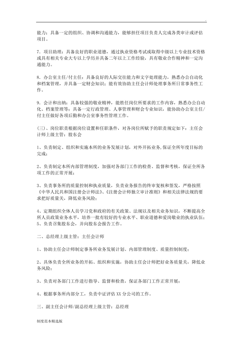 会计师事务所规章制度.doc_第2页