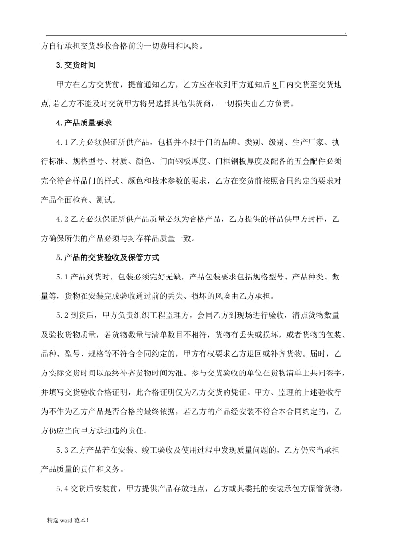 进户门采购及安装合同.doc_第2页