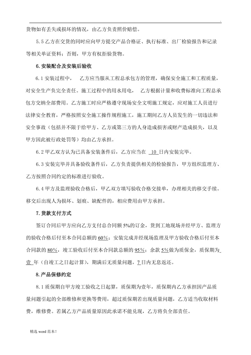 进户门采购及安装合同.doc_第3页