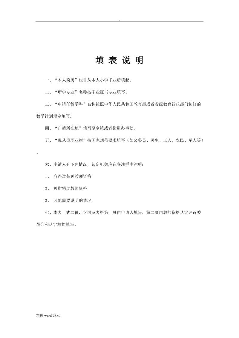 教师资格认定申请表(样表).doc_第2页