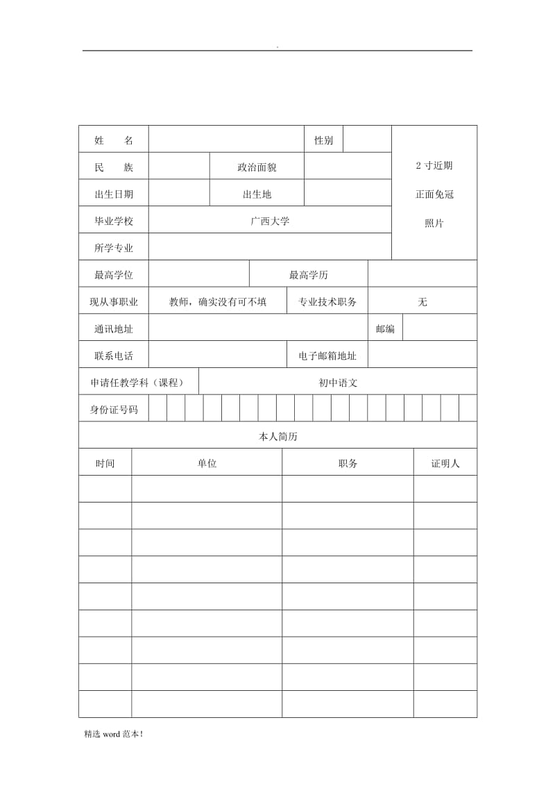 教师资格认定申请表(样表).doc_第3页