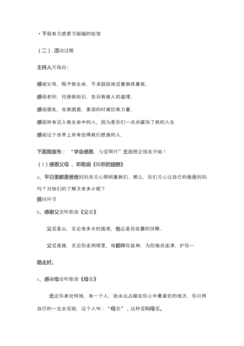 感恩主题班会活动方案设计.doc_第2页