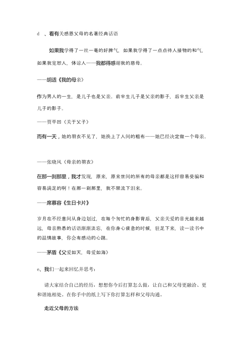 感恩主题班会活动方案设计.doc_第3页