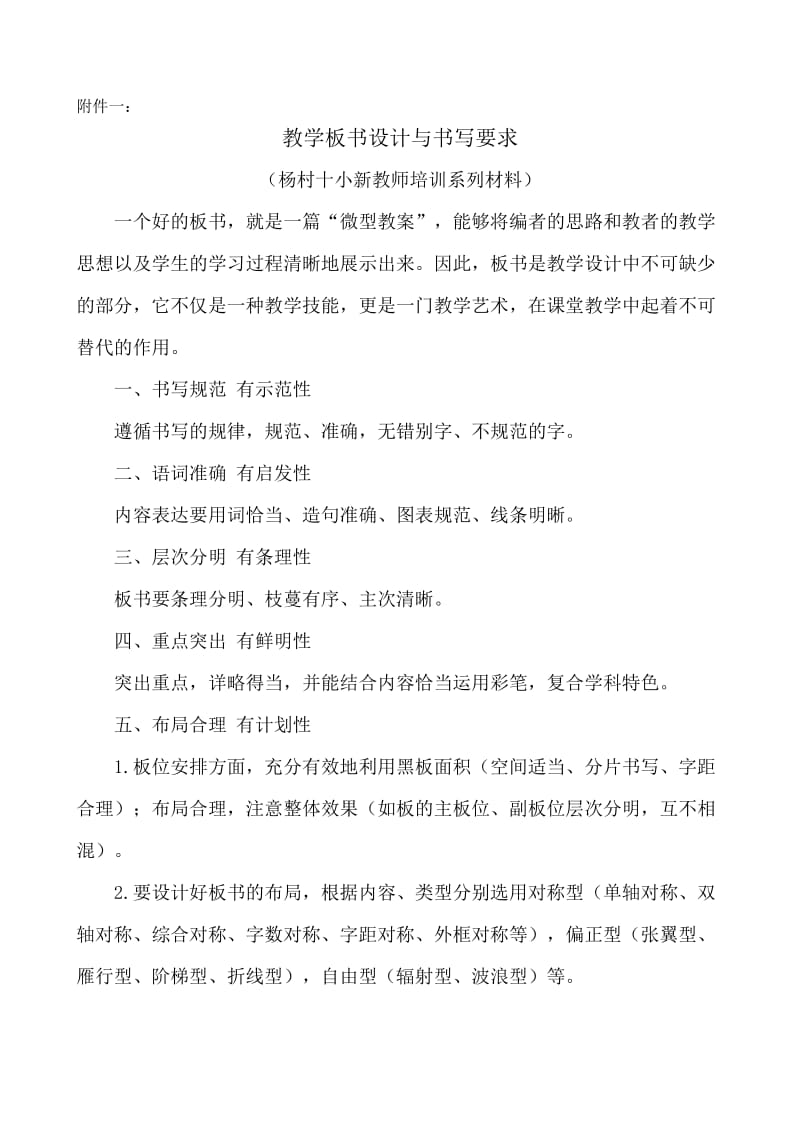 板书设计方案与标准.doc_第2页