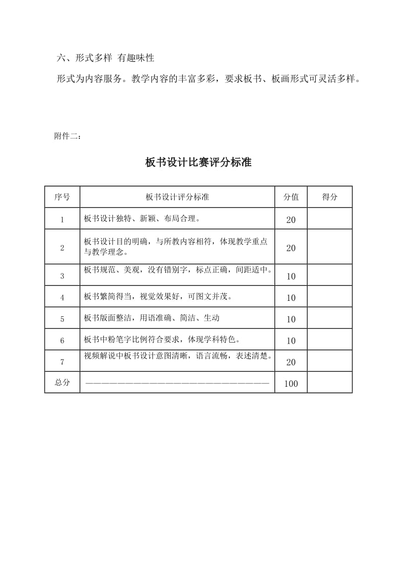 板书设计方案与标准.doc_第3页