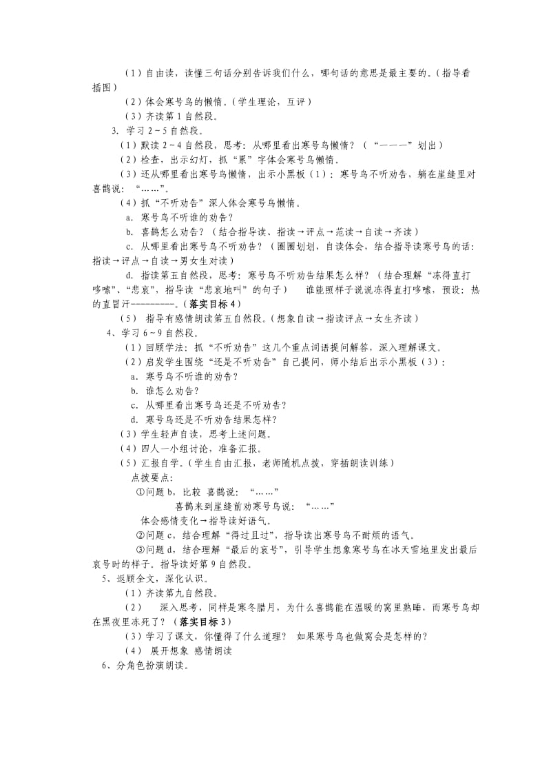 二年级语文上册《寒号鸟》教案.doc_第3页