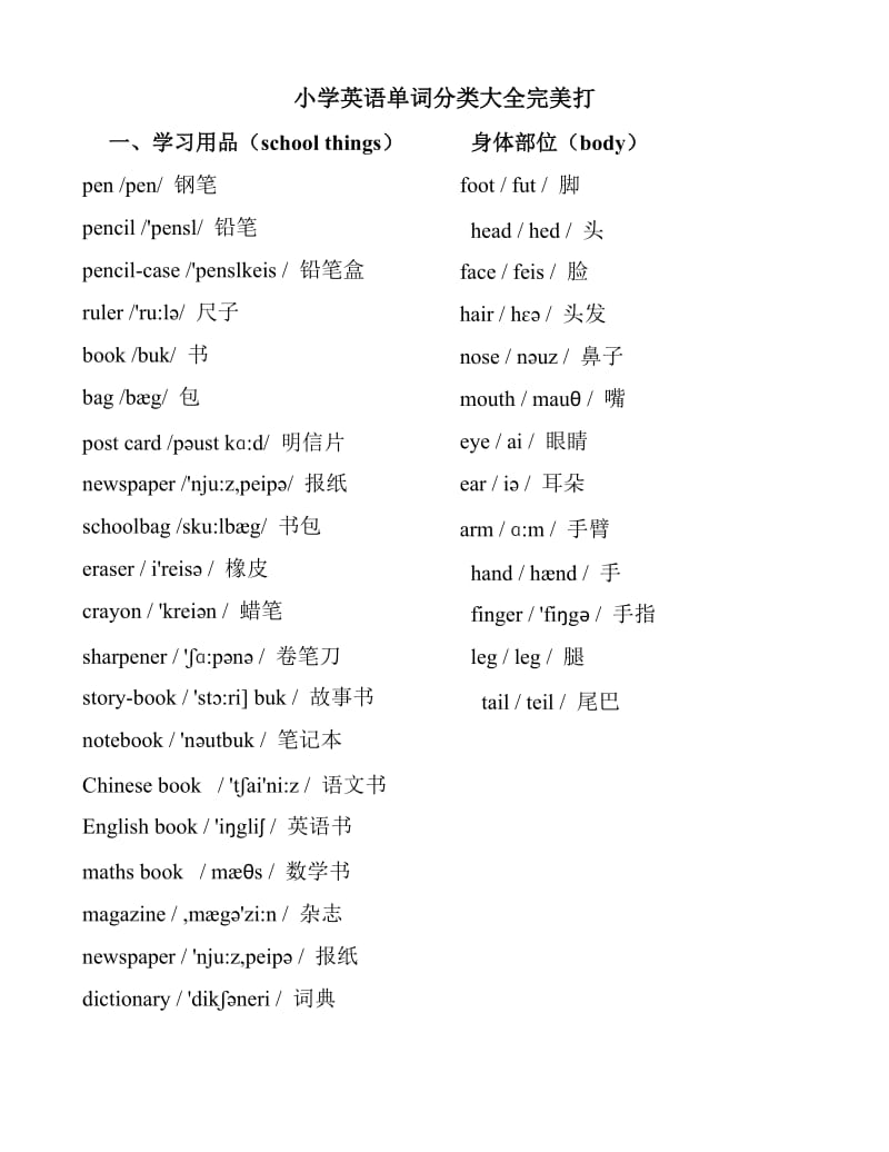 四年级小学英语单词.doc_第1页